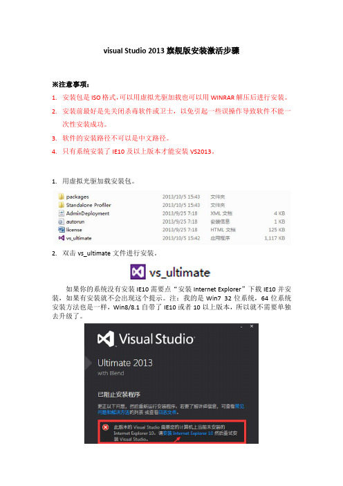 visual Studio 2013旗舰版安装激活步骤