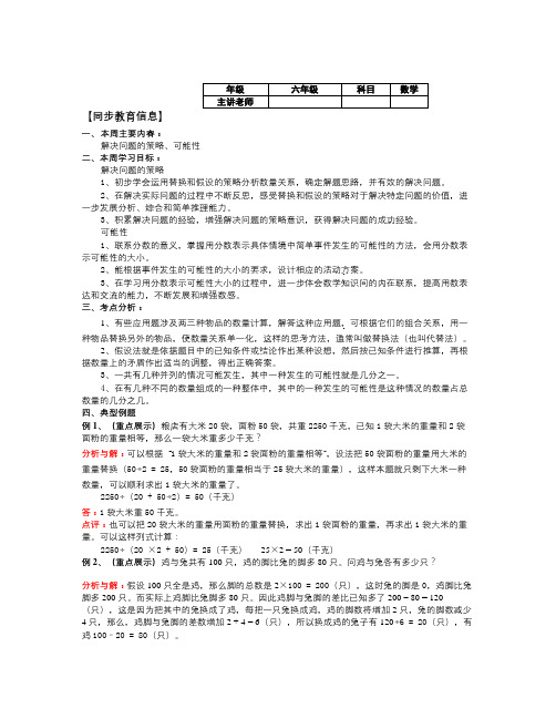 人教版六年级数学上册第15周同步练习讲解