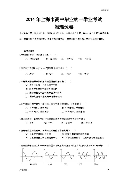 上海市高中毕业统一学业考试物理试卷(word解析版)