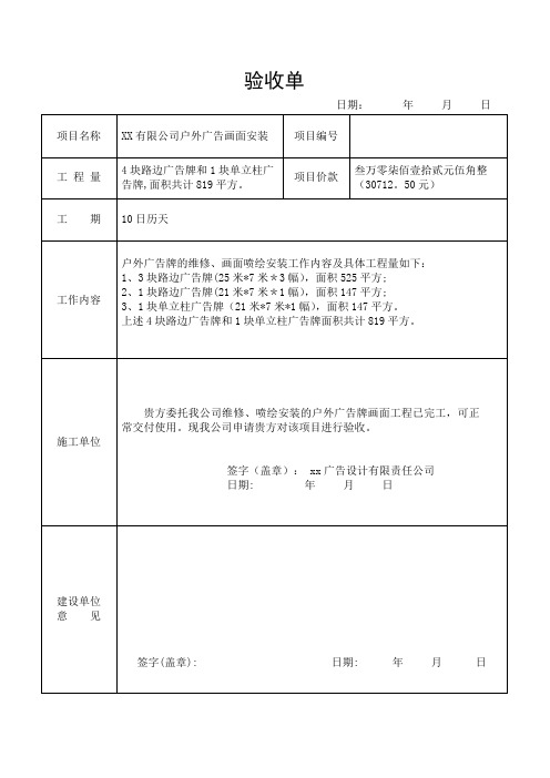 广告牌及画面验收单