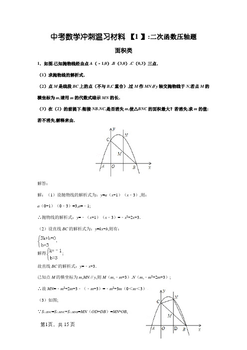 中考数学二次函数压轴题(含答案)