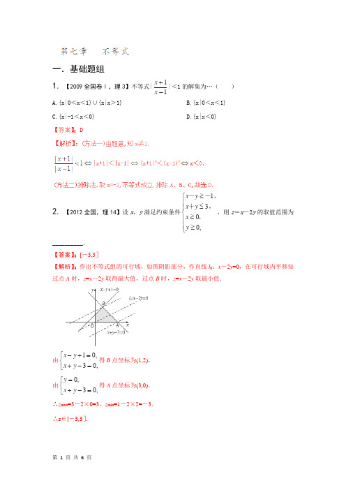 2018届北师大版   不等式      单元测试