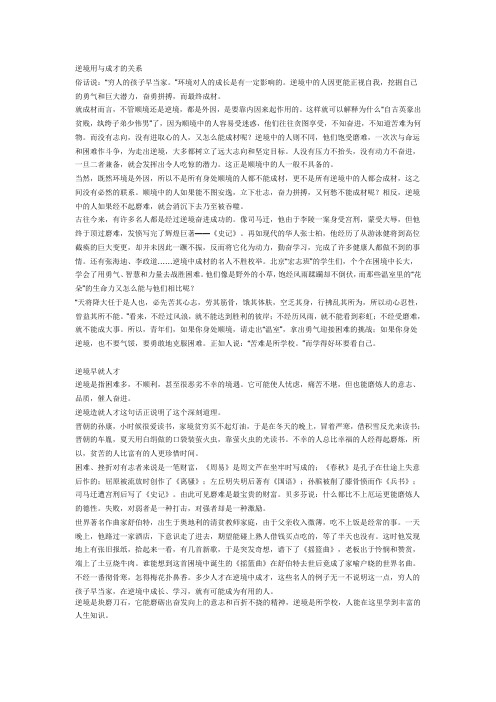 逆境用与成才的关系