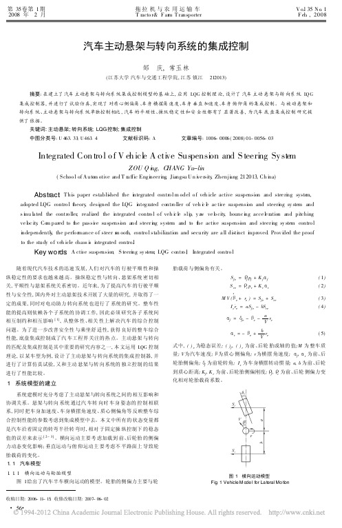 汽车主动悬架与转向系统的集成控制