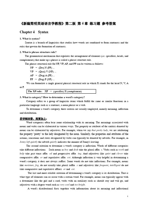 老师新编 简明英语语言学教程第二版第4章答案