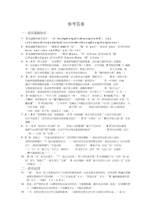 启东中学2010届高三考前辅导解题指津参考答案