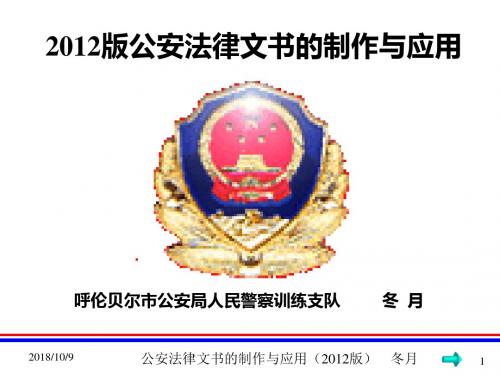 2012版公安法律文书(2014初任)资料