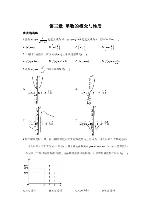 第三章 函数的概念与性质__2021-2022学年高一数学人教A版(2019)必修第一册 击破重难点