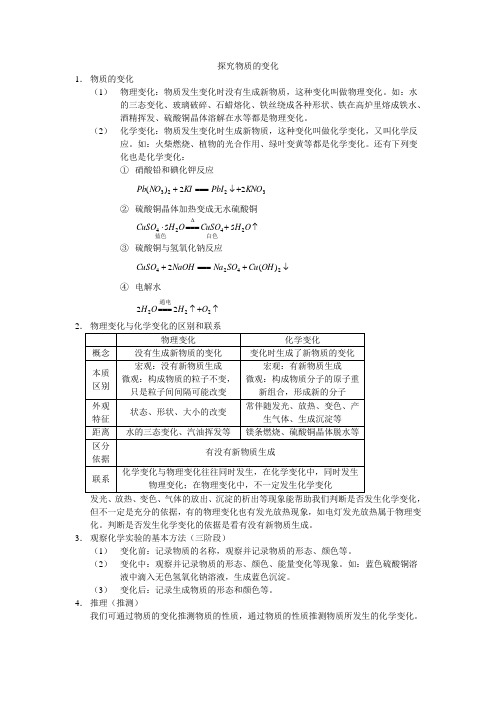 探索物质的变化——知识点整理