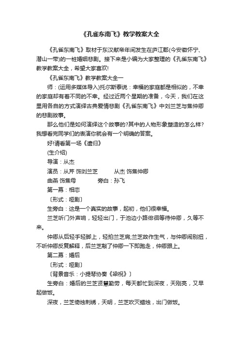 《孔雀东南飞》教学教案大全