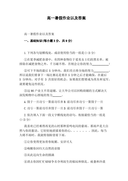 高一暑假作业以及答案