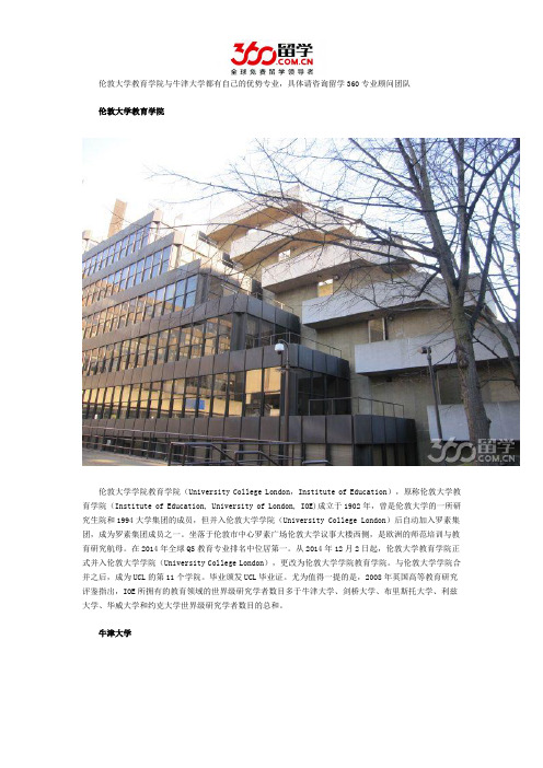 伦敦大学教育学院与牛津大学哪个好