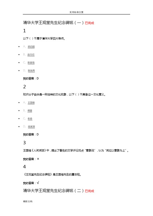 尔雅的通识大学语文课后习地的题目详解2018下