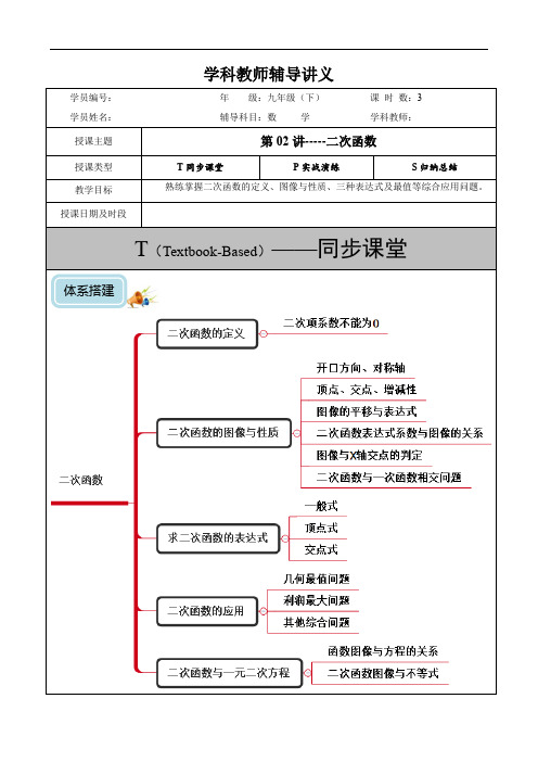 初三-第02讲-二次函数(培优)-教案