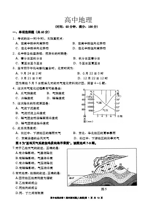 高中地理必修1期末测试题