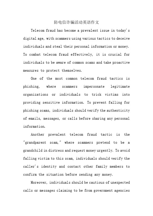 防电信诈骗活动英语作文