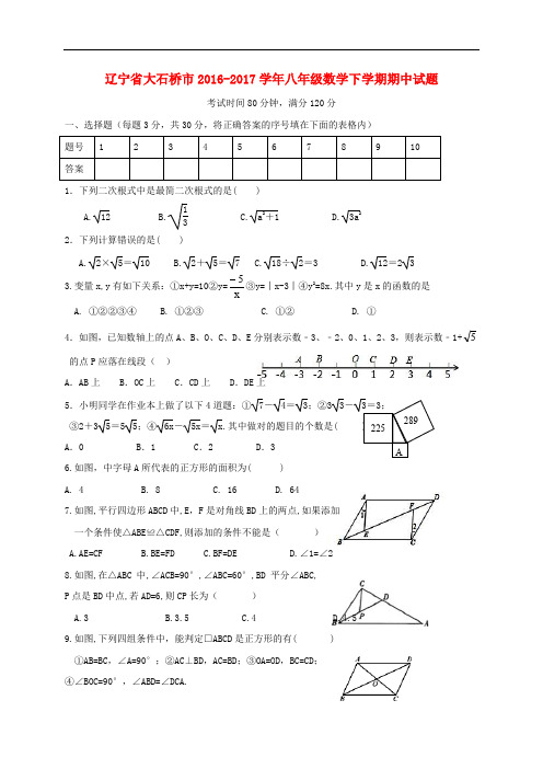 辽宁省大石桥市八年级数学下学期期中试题