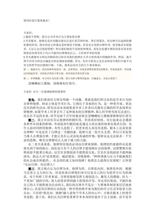 自律他律辩论材料 学术行为