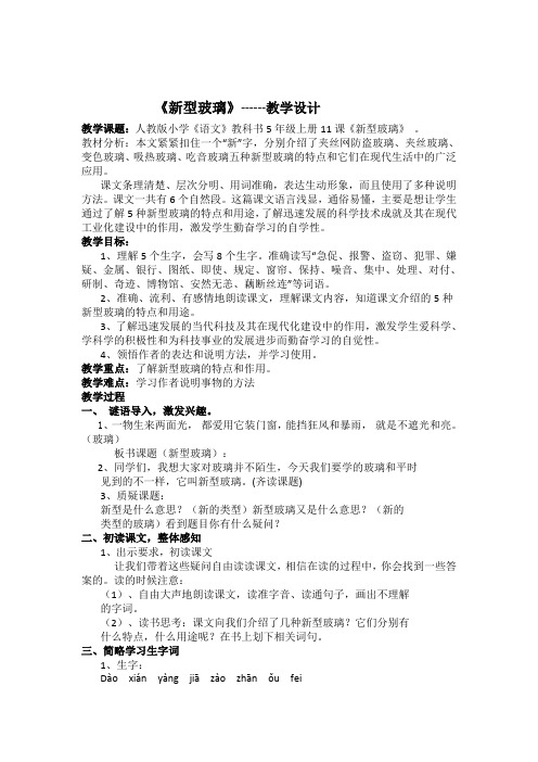 人教版小学语文五年级上册《口语交际 习作三 习作》优质课教学设计_21