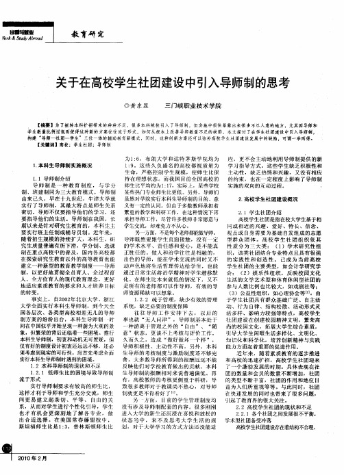 关于在高校学生社团建设中引入导师制的思考