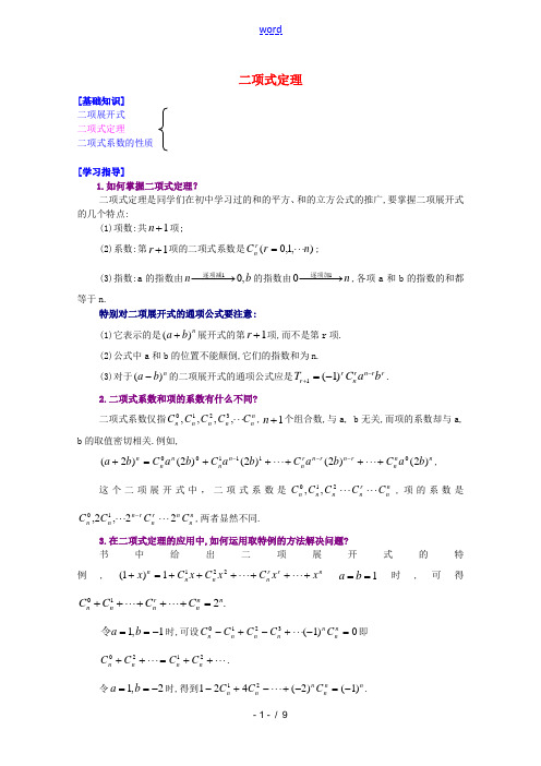 江西乐安一中高二数学 34二项式定理培优教案