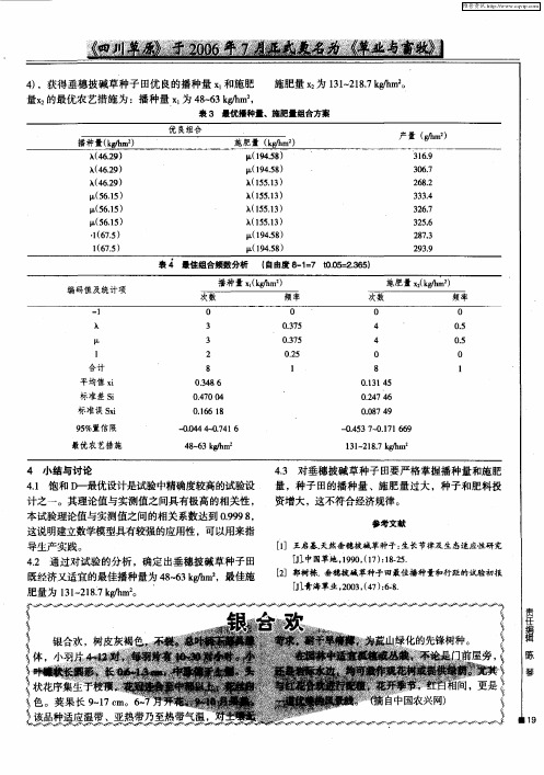 银合欢