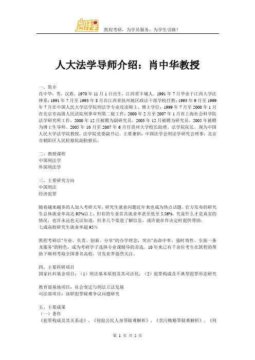 人大法学导师介绍：肖中华教授