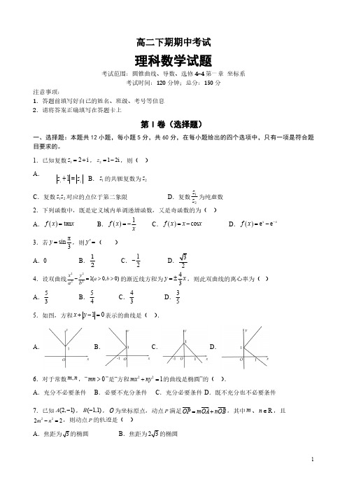 四川省南充市高二下学期期中考试 数学(理) 解析版