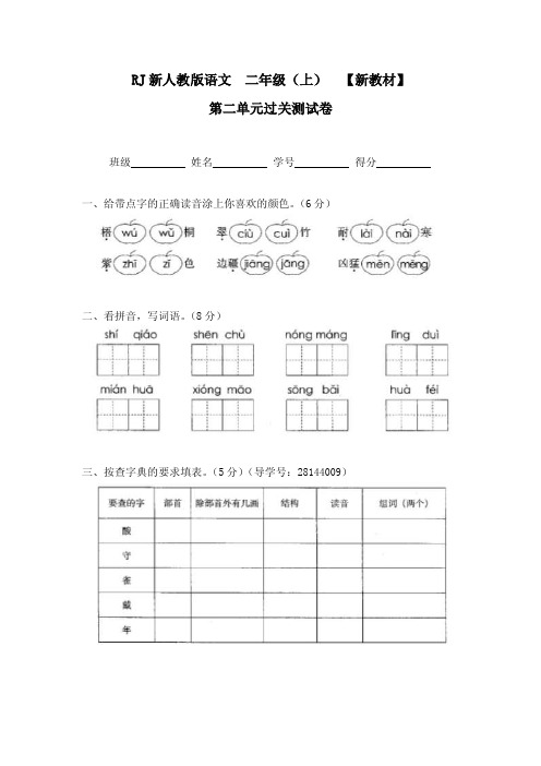 2018-2019年人教部编版小学2二年级语文上册第二单元试卷试题