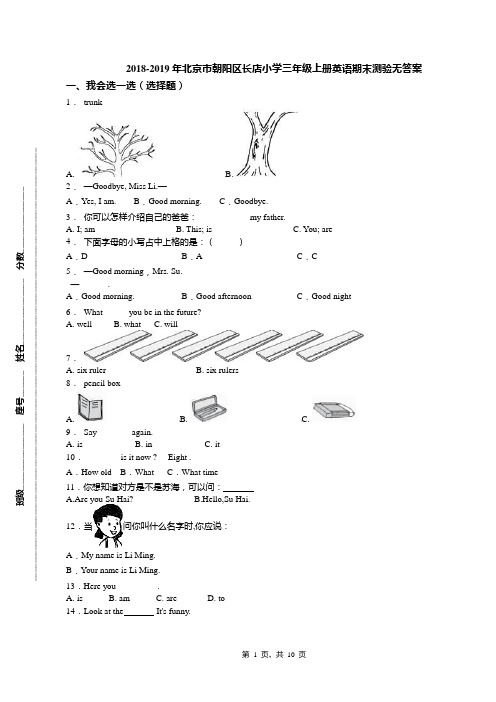 2018-2019年北京市朝阳区长店小学三年级上册英语期末测验无答案(1)