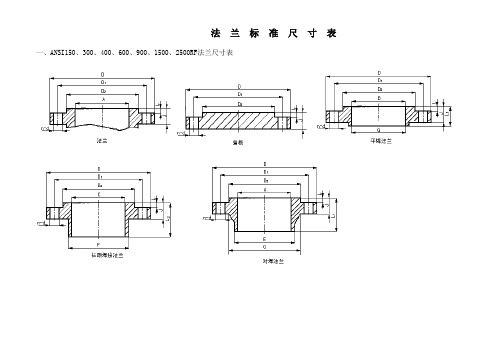 法兰标准尺寸表