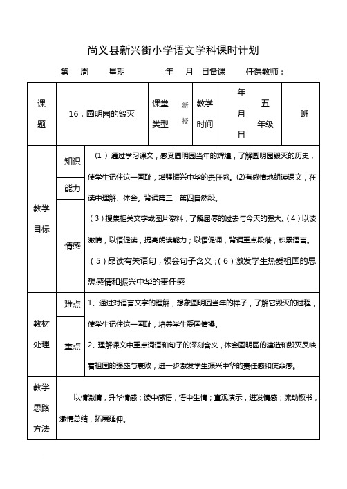 《圆明园的毁灭》教学设计及反思