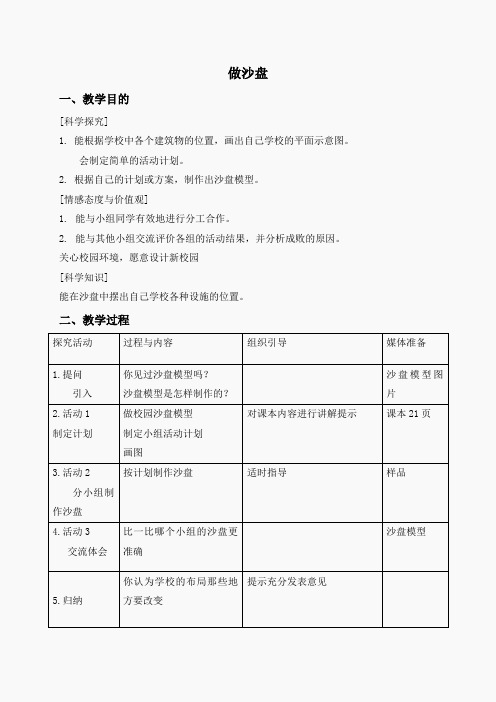 冀教小学科学四上《6做沙盘》word教案 (2)