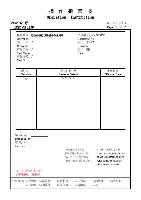 远红外(IR)烘干设备作业指引