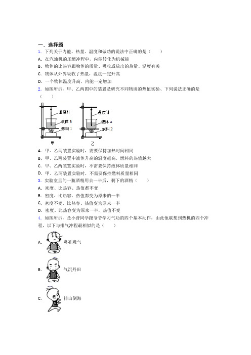 上海纪王学校初中物理九年级全册第十四章《内能的利用》测试题(有答案解析)