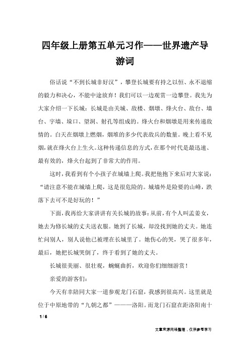 四年级上册第五单元习作——世界遗产导游词_单元作文_1