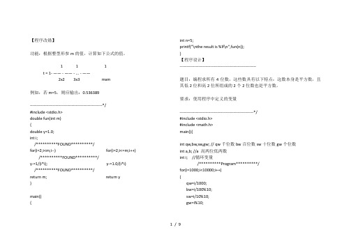 c语言程序改错题