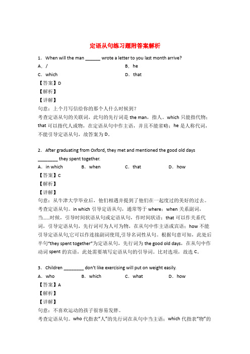 (完整版)定语从句练习及答案