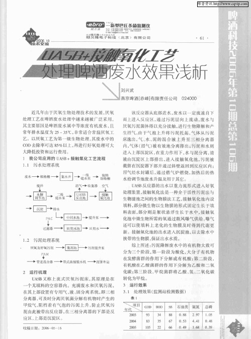 UASB+接触氧化工艺处理啤酒废水效果浅析