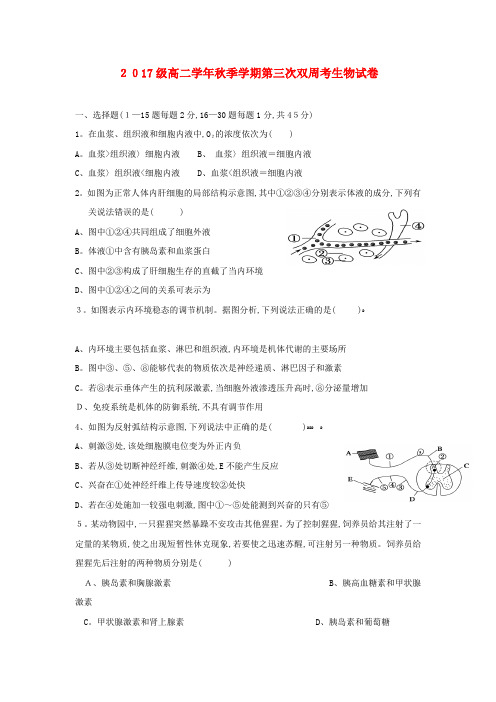 高二生物上学期第三次双周考试题