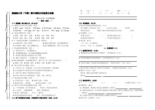 部编版小学(下期)期中调研五年级语文试题【含答案】