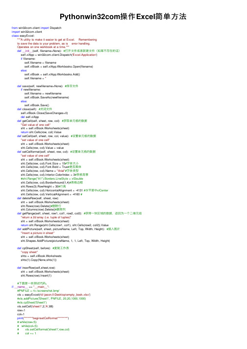 Pythonwin32com操作Excel简单方法