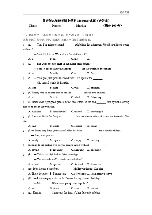 2020年外研版九年级英语上学期Module5试题(含答案)