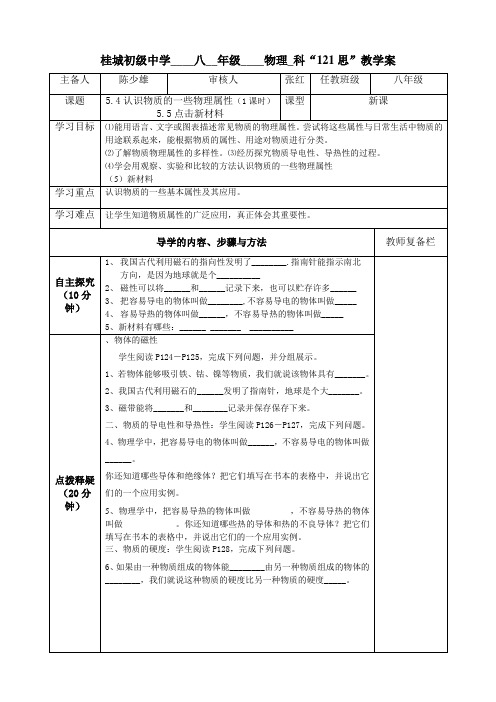 5.4认识物质的一些物理属性(第1课时)