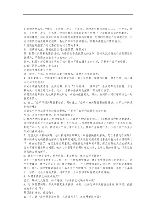 最新最全的MBA面试题(总共题)