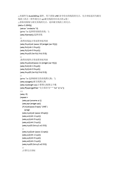 AutoCADlisp插件三维交点坐标提取