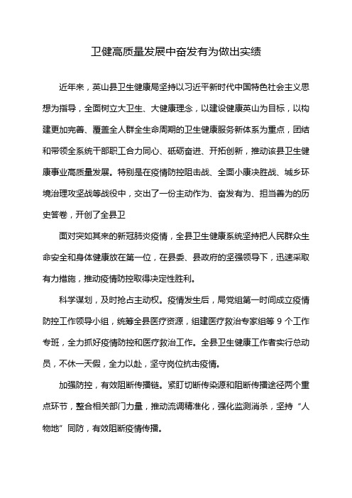 卫健高质量发展中奋发有为做出实绩