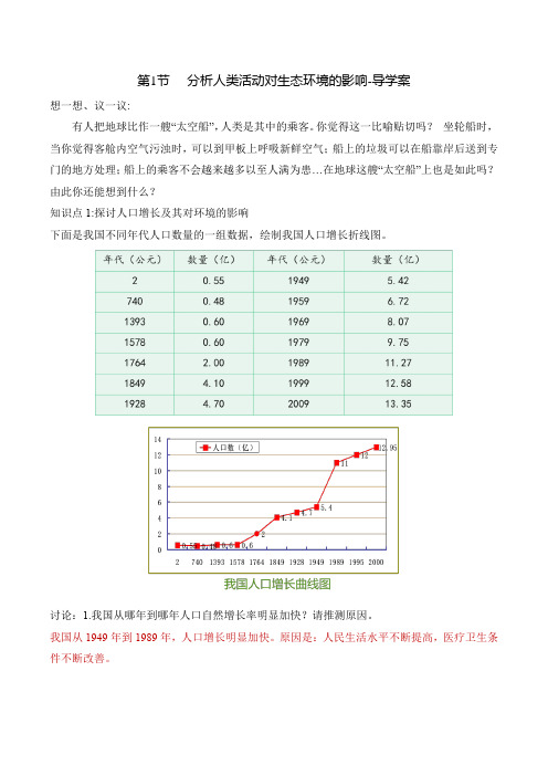 4-7-1 分析人类活动对生态环境的影响(导学案) -七年级生物下册(解析版)