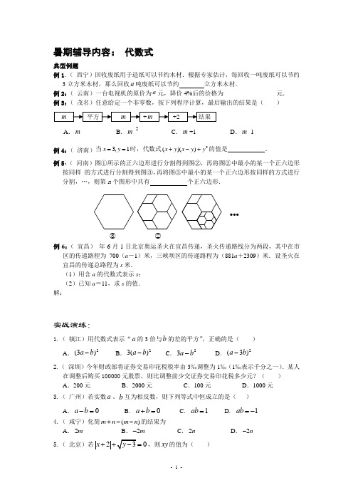 代数式(含答案)