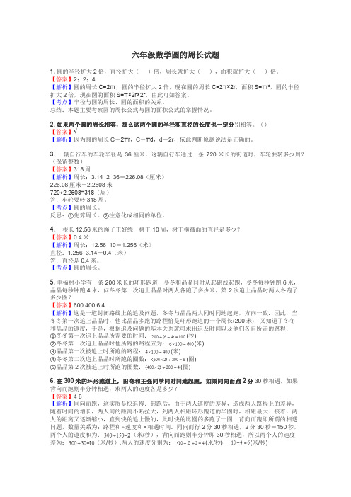 六年级数学圆的周长试题
